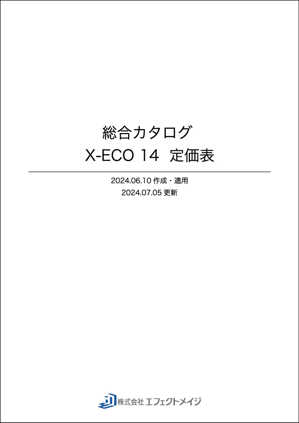 X-ECO 価格表